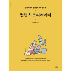 內容創作者：從實際案例看內容製作手冊, Nanam, 千賢淑