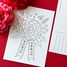 카네이션 어버이날 스승의날 감사 쉬운 색칠 엽서 도안 메시지카드 편지쓰기, 1개