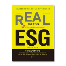 [온누리북스] 리얼 ESG, 이준호, 갈라북스, 9791186518625