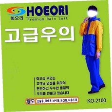 신암 회오리 고급우의 레인코트 낚시용 남성의류 폴리에스테르 KO-2100