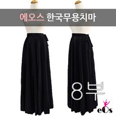 에오스 몽탁풀치마 한국무용치마 위클리치마 연주회치마 합창단치마 입시용치마