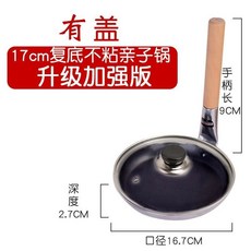 新款豎柄煎鍋日式平底煎蛋鍋滑蛋雞肉飯鍋, 17CM升級版（不粘款）配玻璃蓋 電, 1個