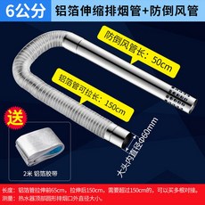 가스 보일러연통 배기관 연장관 난로 엘보 주름관 콘덴싱 배기통 기름보일러 굴뚝 기름, 구경 6cm 1 5m 50cm출벽관, 1개