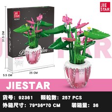 傑星 月亮花 積木 自由拼裝 兒童益智玩具 創意花束積木, 92361 粉掌花, 1個