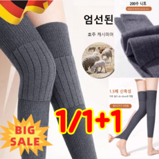 1/1+1 롱타입 보온 캐시미어 무릎 보호대 관절보호대 기모 두꺼운 중장년 관절 긴 무릎 보호대