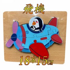 楨豐玩具 木製動物拼圖積木，兒童益智卡通拼圖玩具，激發無限想像力, 1個, 飛機(小)