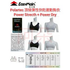 Polartec 彈性快乾運動胸衣