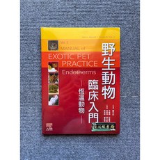 愛思唯爾 野生動物臨床入門：恆溫動物, 書