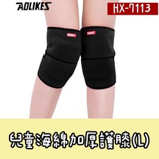 AOLIKES 兒童海綿加厚護膝 HX-7115 運動防護 舒適透氣 安全可靠, 黑色, 1個