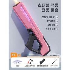 전동물총 자동 전기물총 전동워터건 자동분사, 패키지 2, 라이트 핑크(수동흡수 버스트)