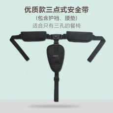 台灣發 兒童餐椅安全帶綁帶固定帶 嬰兒車藤椅三點五點式寶寶座椅推車通用, 三點式+黑色全套護墊