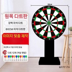 다트 게임판 실내 스탠드 축제 과녁 게임기 삼각대 A타입, F. 나무 80cm+자석 다트 12개