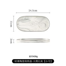 托盤置物架 酒店衛生間浴室大理石 廁所洗澡洗手檯面洗漱臺香薰收納, 大理石灰銀邊橢圓托盤10英寸, 1個