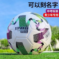 足球中考學生專用5號幼兒園4號兒童世界杯體能訓練專業比賽用球, 【黑白方塊條紋】耐磨踢不傷腳足球,五號足球（贈配件禮袋）, 1個