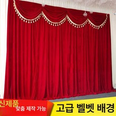 연극 커튼 무대 오페라 방한 린넨