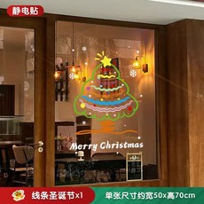 窗貼 聖誕老人鈴鐺櫥窗玻璃門裝飾貼紙, 【靜電】線條聖誕節
