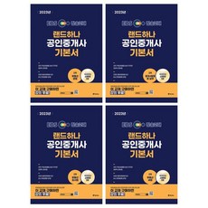 landhana 2023 EBS 公認仲介士 基本書 第2次 套組 全4冊