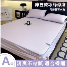 可水洗可摺疊冰絲涼感席三件式 涼感床罩 涼墊 床笠單人 降溫神器 空調席子 親膚軟席子雙人an, 波爾-藍【床笠款】,200*220cm三件式
