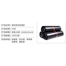 JC的店 黑色物流破壞袋 自黏寄件袋 加厚防水不透光, 1個