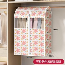立體衣櫃掛衣罩套 衣服防塵罩 落地掛式 底部全封閉, 1個, 1個裝