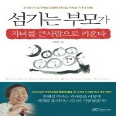 [개똥이네][중고-상] 섬기는 부모가 자녀를 큰 사람으로 키운다