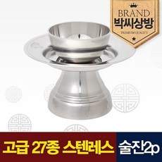 고급 스텐레스 술잔2p세트2.0, 상세설명 참조