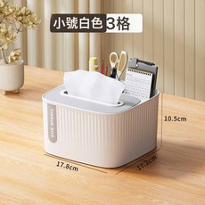 DFMEI 多功能紙巾收納盒 桌面置物盒, 小號丨白色【3格】