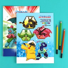 포켓몬스터 저학년 그림일기, 3개, 랜덤
