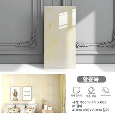 대리석 무늬 데코타일 장판 시공 바닥재 스티커 거실, 옐로우드