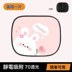 卡通汽車遮陽擋車窗靜電膜吸附遮陽板防曬隔熱車載隱私簾太陽擋, 1個, 鬱金香小兔靜電遮陽擋方形:1個