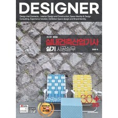 [이패스코리아] 2026 실내건축산업기사 실기 시공실무 [따뜻한책방]
