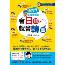知識工場 書本熊 會日語就會韓語 書籍 光碟
