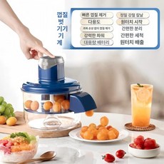 포도껍질기계 제거기 자동 가정용 필링기 까는 필러 탈피기 상업용 전기 과일껍질, 1개, 플래그십 블루 자동