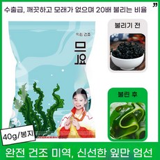 씨플 씻어나온 간편미역 40g/55g 3개/5개, 40g*3봉지