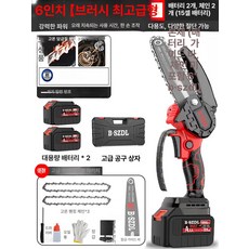 휴대용 무선 전기톱 가지치기 충전식 원예, 1개, 6인치 이중 무브러시 슈프림+2체인