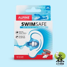 【荷蘭製】ALPINE SWIMSAFE 游泳耳塞 防水 軟耳塞 水上活動 衝浪, 1個