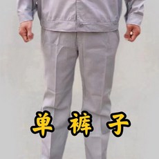 夏季薄款工作服男套裝長袖透氣吸汗工廠建築工地服, 1個, 超薄款灰色 單褲子 ,M 165尺碼