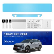 다이아큐브 스포티지 NQ5 페이스리프트 (25년형) 항균코팅 무광택 지문방지 풀커버 네비게이션 액정보호필름 쉬운부착, 1개, 스포티지 NQ5 페이스리프트 항균 무광지문방지필름