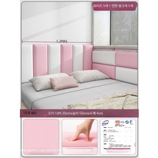 벽면 안전 벽쿠션 아기 침대가드 3D 입체 등받이 쿠션 놀이방 인테리어 매트, 1개, 크림화이트5 연한핑크5