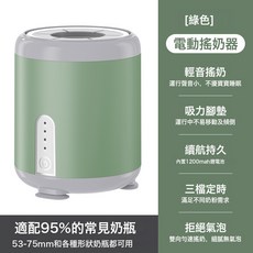 電動搖奶器 智能自動攪拌奶瓶機, 1個, 绿色-智能款