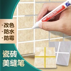美縫筆 瓷磚專用美縫劑 防水防霉地磚填縫補縫勾縫劑, 1個, 棕色,【1支裝】防水耐磨 升級