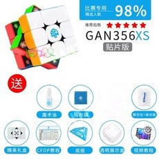 정품 Gan356air M 마그네틱 XS 3차 루빅스 큐브 3차 자석 전문 속도 트위스트 경쟁 부드러운 개선 장난감, Gan 356 XS 자기 버전 단색 3레벨