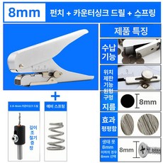 펀칭 플라이어 PVC용 철제 타공 도구 원형 절약형 홀, 1개, 8mm 실버 드릴 1개