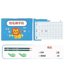 兒童姓名練字帖 幼兒園名字練習冊 練字本, 男款 32頁 全名筆順 送2鉛2握, 1個
