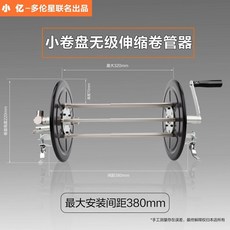 下殺價 小億無級拉伸清洗機 洗車水管卷管器 高壓鋼絲管管子收納架 出水管, 【小號】無級拉伸卷管器