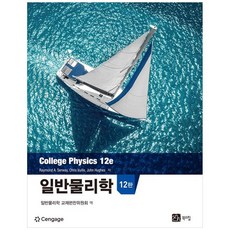 [책광장 모두] 일반물리학