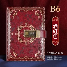 A5復古密碼帶鎖筆記本 簡約創意日記本 學生青年記事本, 1個, 酒紅色哈利波特款