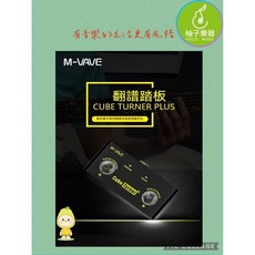 M-VAVE Cube Turner Plus 藍牙翻譜踏板 支援多種裝置與軟體, 1個