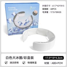 冰感降溫頸圈, 降溫頸圈 消暑頸圈-白色, 1個