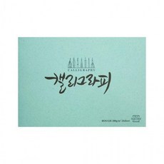 아트스퀘어드로잉 캘리그라피노트 러프 RO01 백색 A5, 상세페이지 참조, 상세페이지 참조